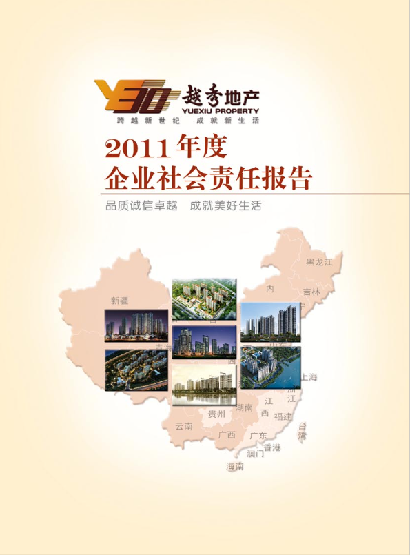 企业社会责任报告