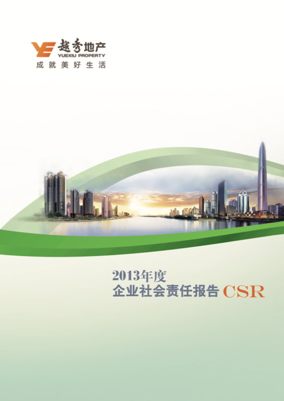 企业社会责任报告