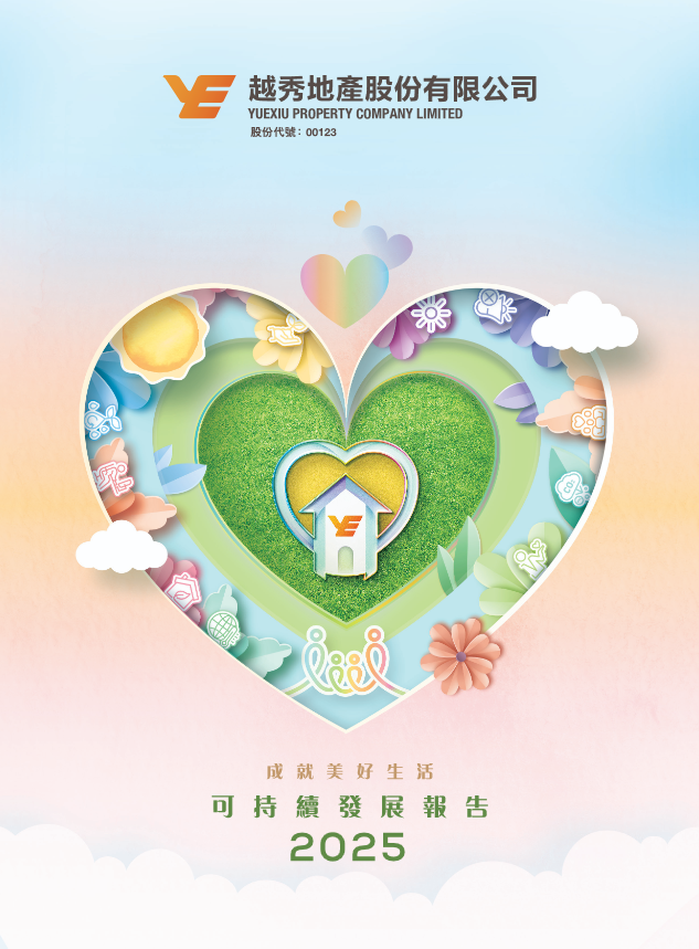 可持续发展报告