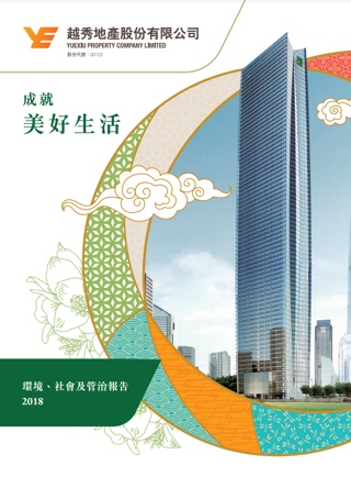 环境、社会及管治报告